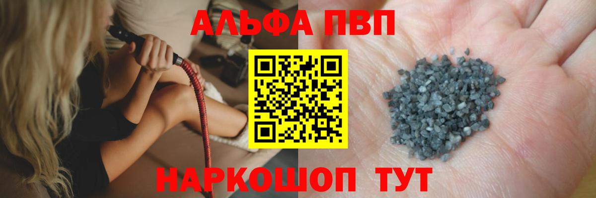 A-PVP СК  Вход с VPN  A-PVP  А ПВП кристаллы  Ленинск-Кузнецкий 