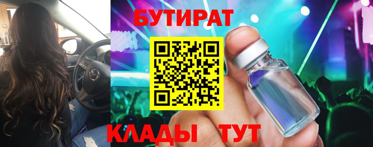 Бутират оксана  Вход с VPN  Ленинск-Кузнецкий 