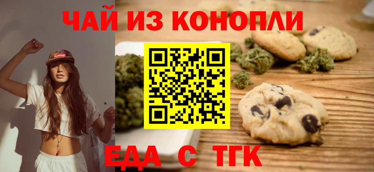 Ленинск-Кузнецкий  Еда ТГК марихуана  Вход с VPN 