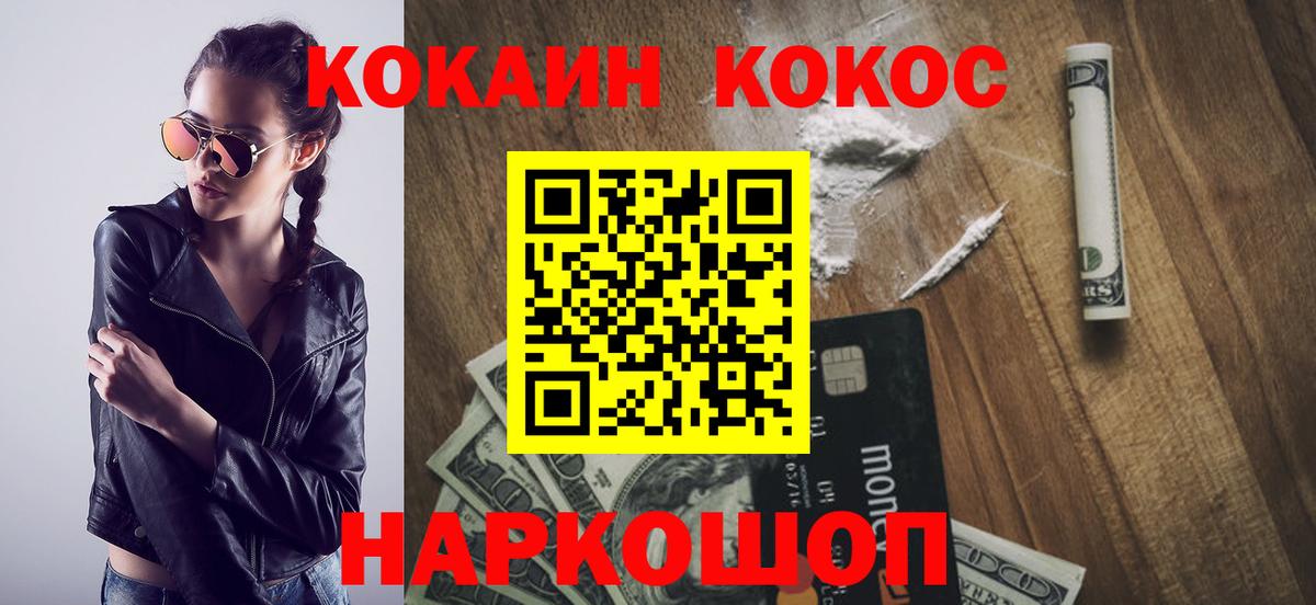 Cocaine Перу  Вход с VPN  Ленинск-Кузнецкий  Кокаин Fish Scale 