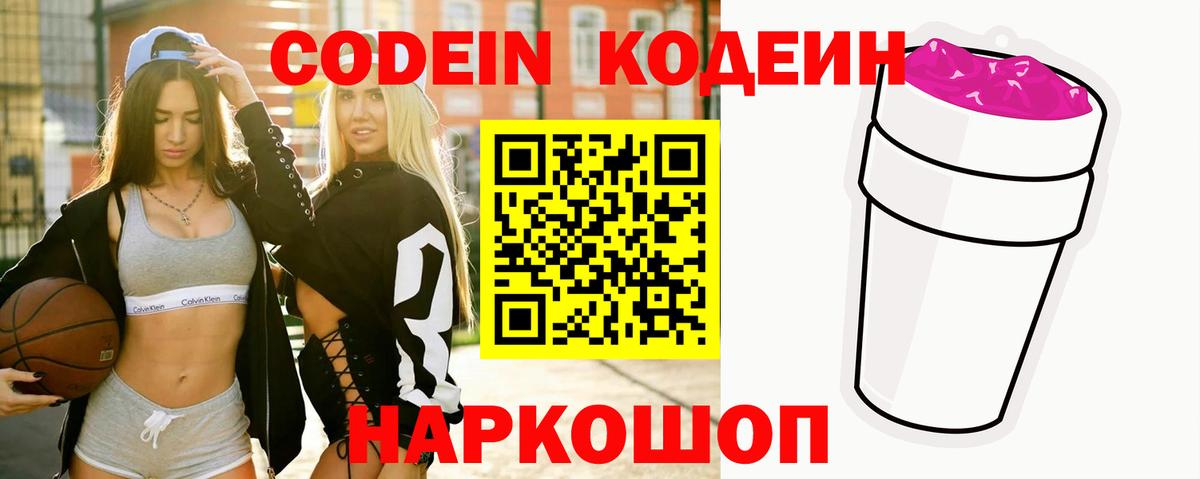 Кодеиновый сироп Lean напиток Lean (лин) Ленинск-Кузнецкий