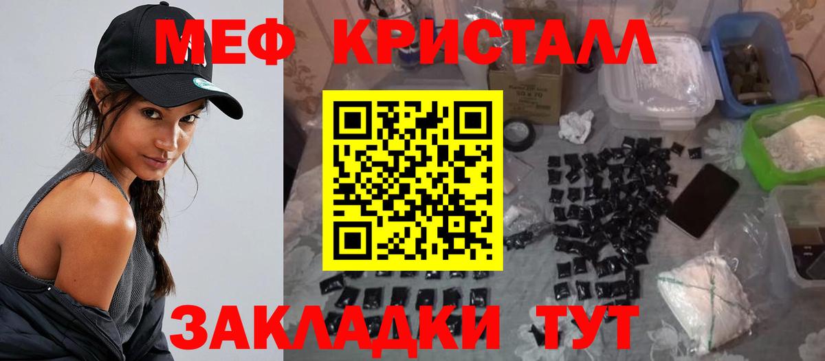 МЕФ кристаллы Ленинск-Кузнецкий