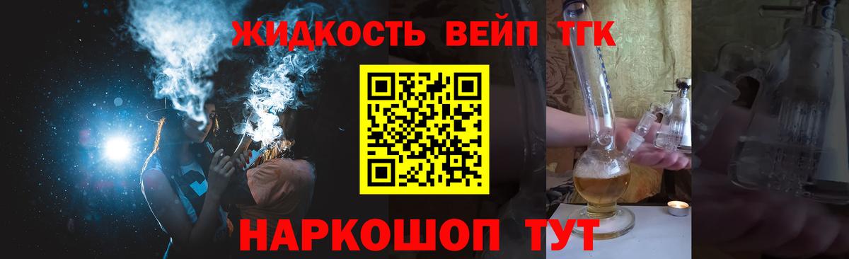 ТГК жижа Ленинск-Кузнецкий